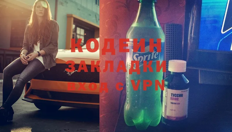 Кодеиновый сироп Lean Purple Drank  продажа наркотиков  Кондрово 